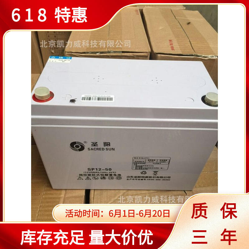 圣阳蓄电池P-12-50AH圣阳蓄电池12V50AH固定型蓄电池 五金/工具 蓄电池 原图主图