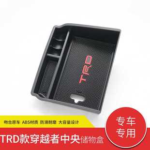 专用置物 TRD款 穿越者 海拉克斯中央扶手箱储物盒 奔跑者改装