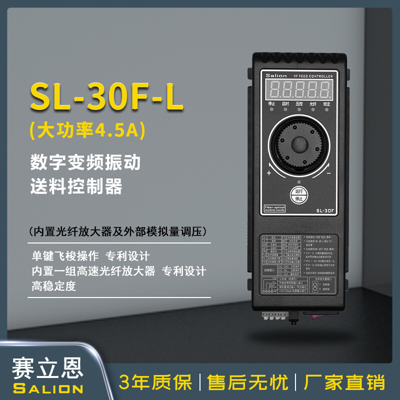 赛立恩SL-30FL内置光纤放大器调频振动盘控制器直振送料控制器