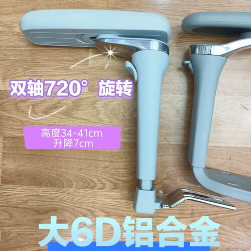 电竞扶手6D旋转720°电竞机械臂人体工学椅扶手配件电脑椅DIY改装