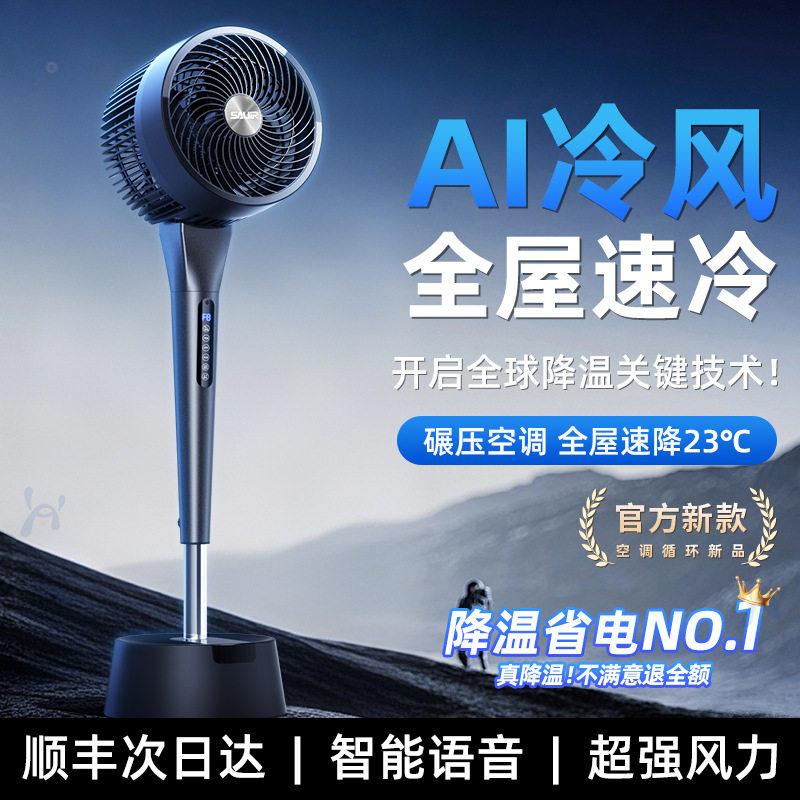 强风制冷立式客厅卧室寝室电风扇空气循环扇智能家用落地扇轻音图片
