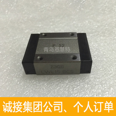 IKO直线导轨滑块LWLC5B LWLC7B LWLC9B LWLC12B微型导轨