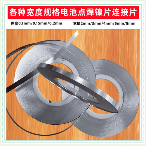 电池点焊镀镍钢片0.2mm*8mm