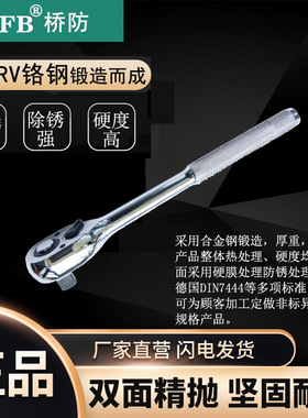 （桥防）天津桥防CNFB除锈40CRV铬钢 钢制棘轮扳手T83351