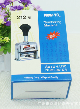 批发 号码机 元昌12位自动号码机 212型 自动号码机 12位号码机