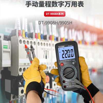 DT-9908H万用表 绝缘万用表 高性能数字万用表 手持式数字多用表