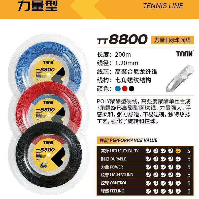 泰昂网球线大盘线8600 8800 5850七六角聚酯羊肠硬线聚酯线硬线 - 实物图