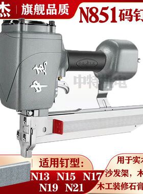 中杰N851码钉枪N19/17/15/13木沙发架木工装修石膏板钉N21码钉枪