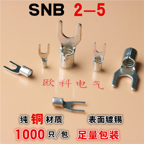 SNBS2-5叉形裸端子 叉口冷压端头 TU型线鼻子 Y型铜线耳 冷轧接头