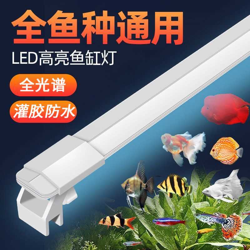 超亮LED鱼缸灯防水照明灯支架灯照明水草灯增艳全光谱专用