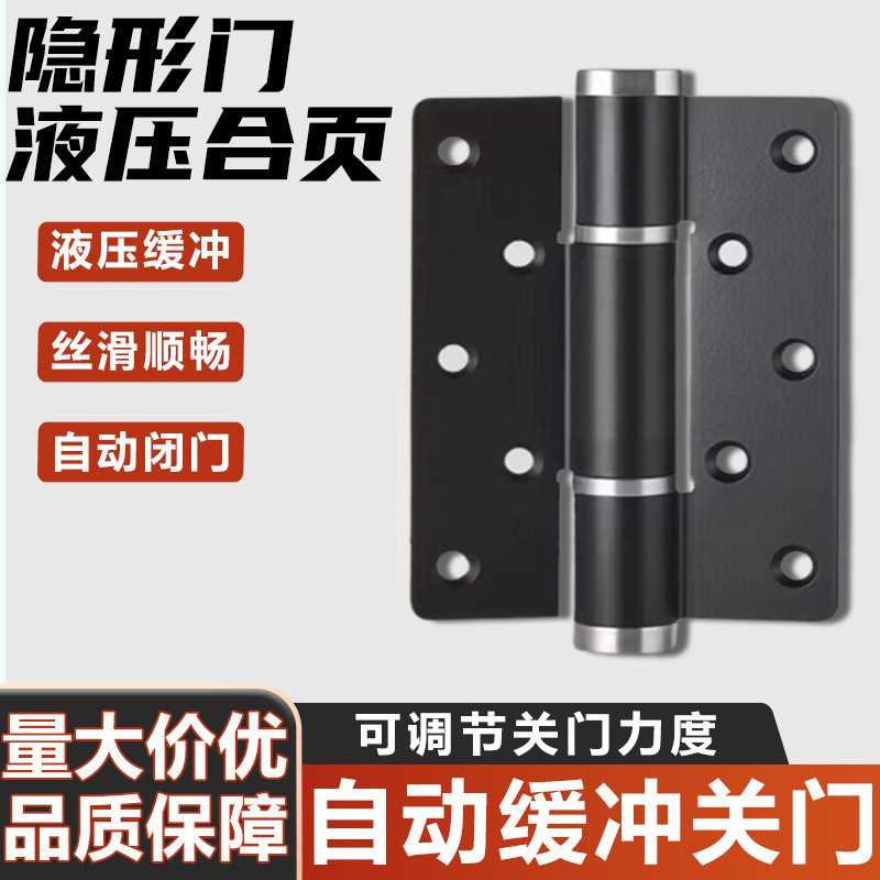 隐形门液压合页木门液压铰链缓冲平开合页室内自动关门液压合页
