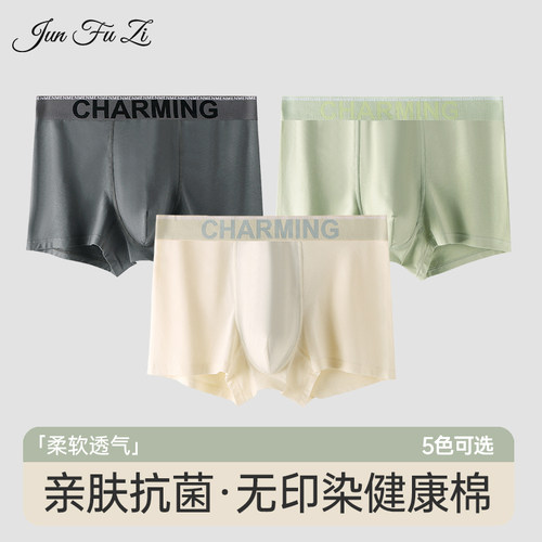 内裤男生新疆棉抗菌裆舒适透气