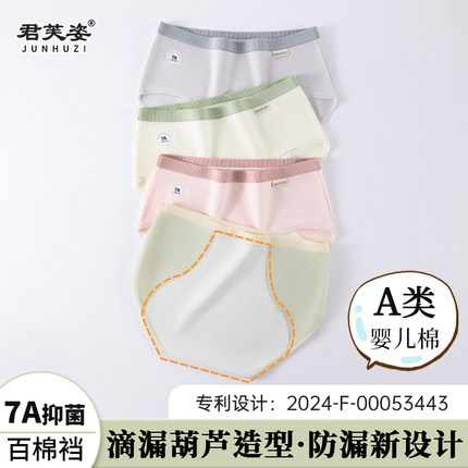生理裤女士纯棉全棉裆月经期防漏安全A类婴儿棉7A抑菌卫生姨妈裤