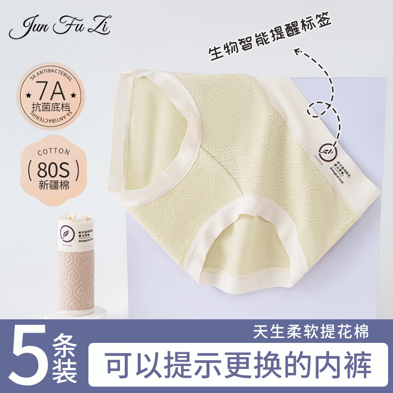 君芙姿纯棉内裤7A抗菌包臀收腹