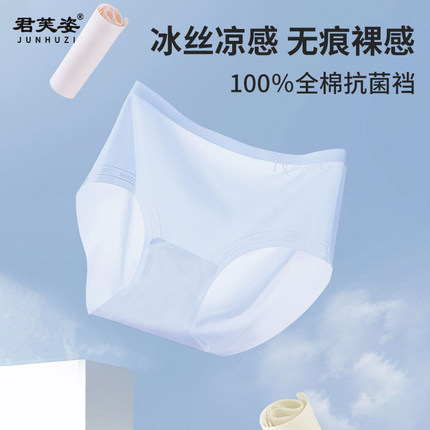 内裤女2024新款裸感冰丝7A抗菌全棉裆透气速干运动无痕女士三角裤
