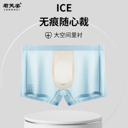 7A级男士内裤抗菌裆男生无痕薄款超薄凉感运动冰丝平角裤四角短裤