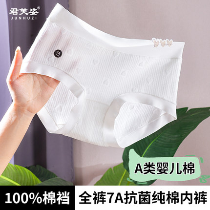 内裤女生纯棉抗菌全棉档2024新款7A婴儿棉爱心大码白色女士三角裤