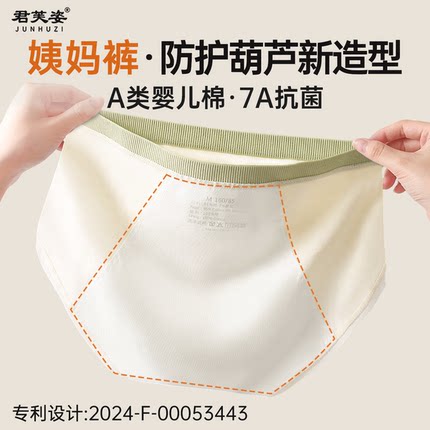 生理裤女士纯棉抗菌裆月经期防漏透气A类婴儿棉7A抑菌卫生姨妈裤