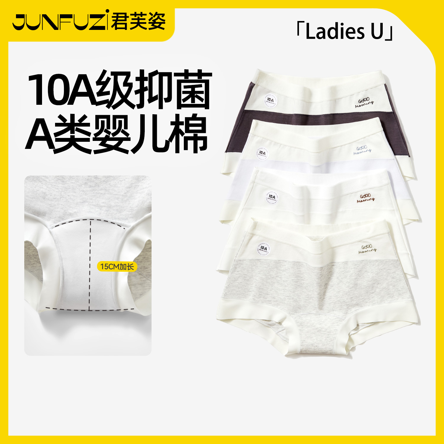 君芙姿純棉抗菌10A平角褲