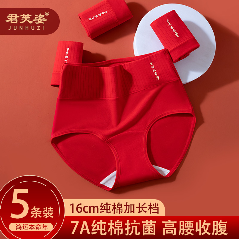 本命年红色内裤女士高腰纯棉抗菌