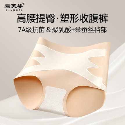 高腰内裤女聚乳酸7A桑蚕丝抗菌裆收腹提臀女生裸感无痕女士三角裤