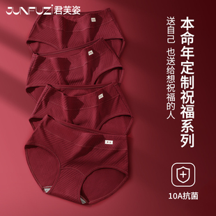君芙姿本命年红色内裤 女喜庆好运10A抑菌抗菌裆高弹中腰三角裤