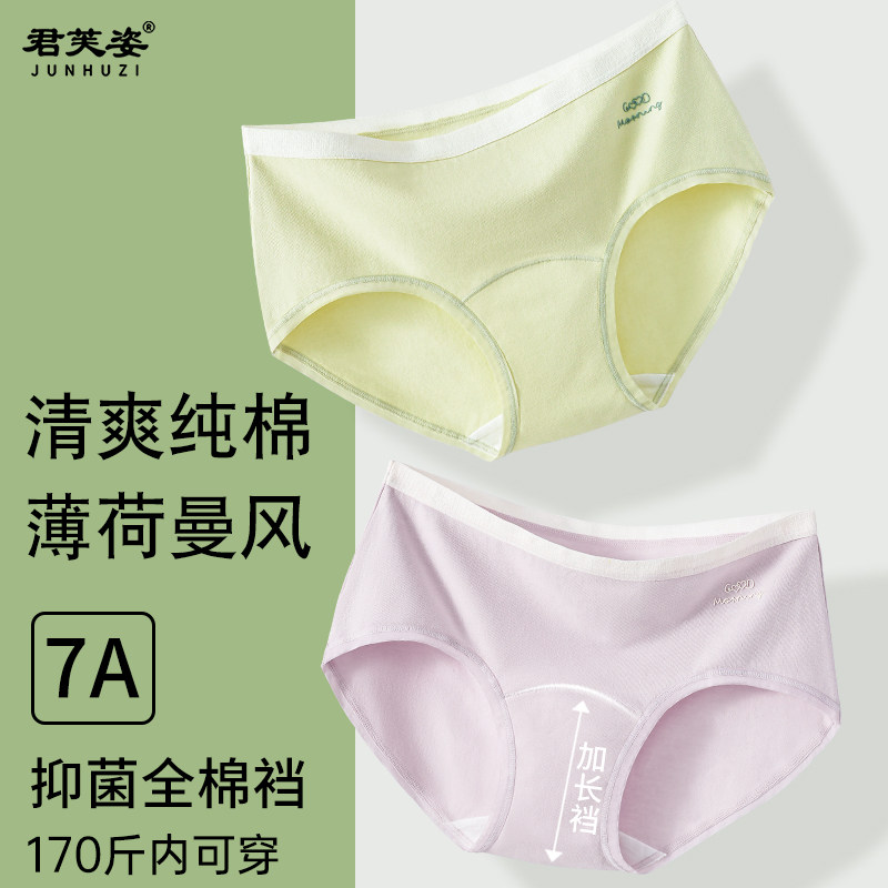 内裤女纯棉7A抗菌全棉裆胖mm大码中腰无痕透气夏季薄款女士三角裤