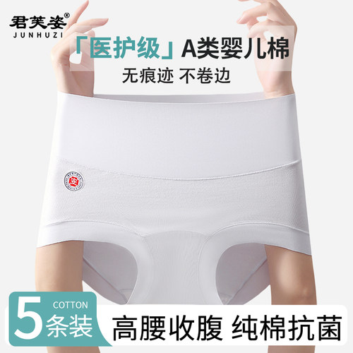 纯棉内裤女士7A抗菌高腰无痕收腹