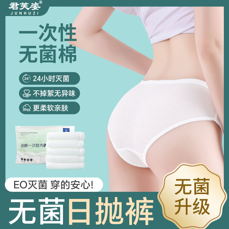 一次性内裤女士纯棉全棉无菌独立包装旅行便携免洗三角短裤日抛裤,女士内衣/男士内衣/家居服,女三角裤,淘宝优惠券,粉丝福利购,淘宝优惠卷