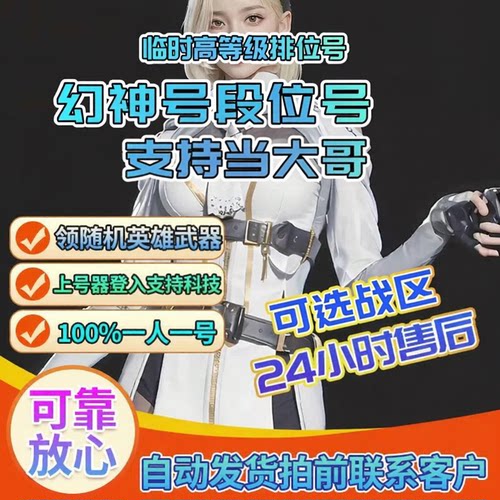 cf端游穿越火线购买cf小号/临时号/幻神号/排位号/段位号/百v/