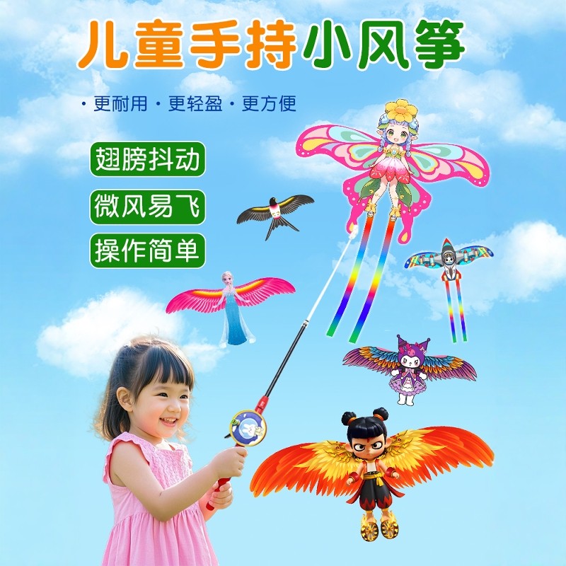 亚乐迪哪吒风筝儿童手持钓鱼竿2025新款动态小号燕子小鸟微风易飞 - 亚乐迪旗舰店出品