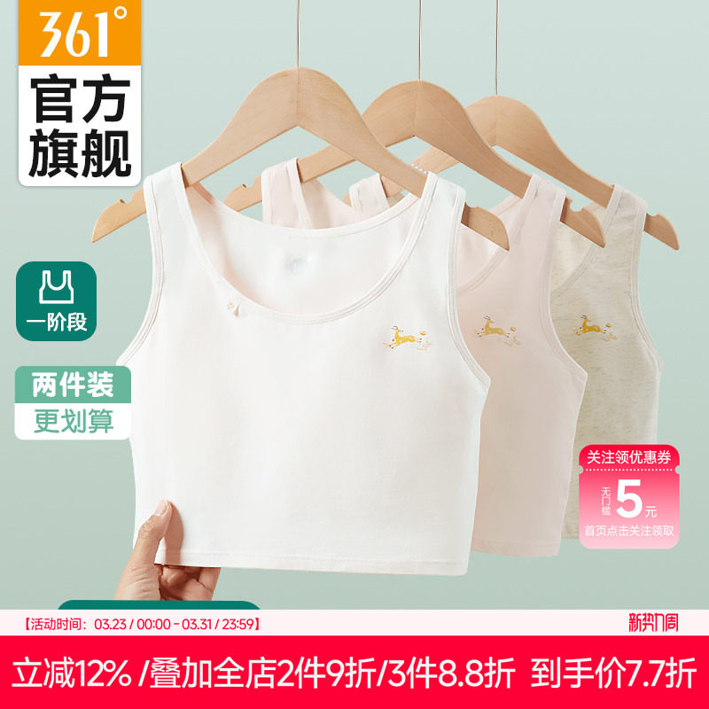 361女童内衣发育期儿童小学生背心少女文胸女孩第一阶段12岁薄款