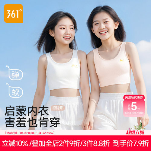 361女童内衣薄款发育期小吊带