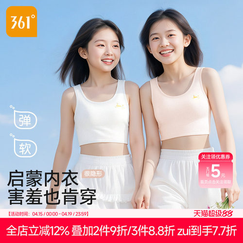 361女童内衣薄款发育期小吊带