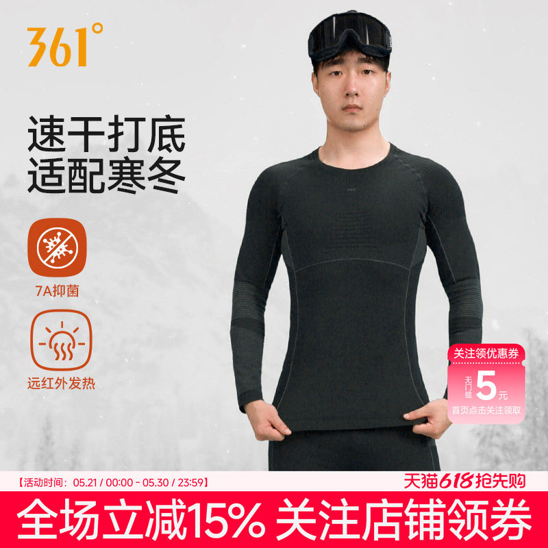 361&deg;保暖内衣套装男秋冬季户外滑雪健身速干衣吸湿排汗打底套装
