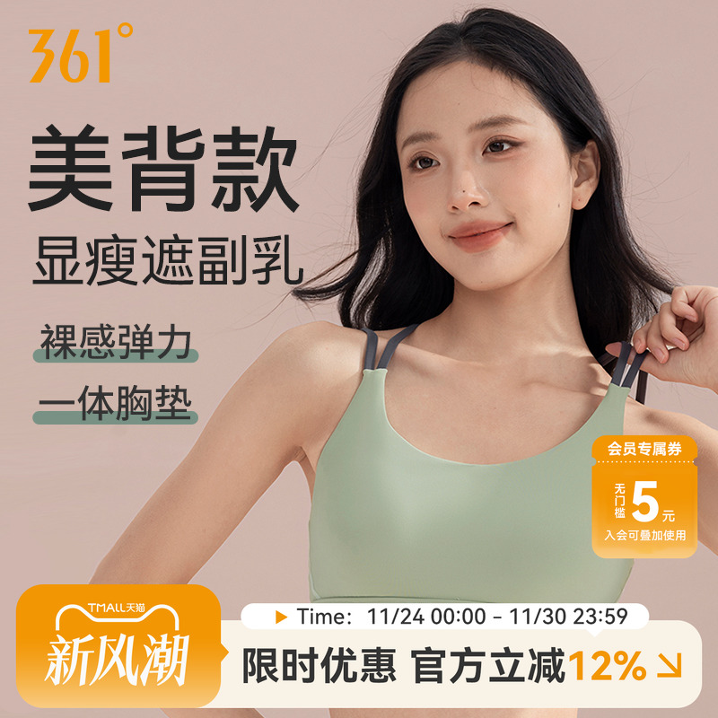 361°美背运动内衣聚拢美背