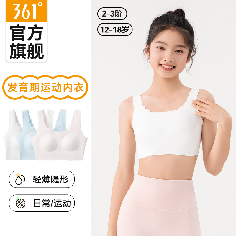 361少女文胸学生运动内衣初高中