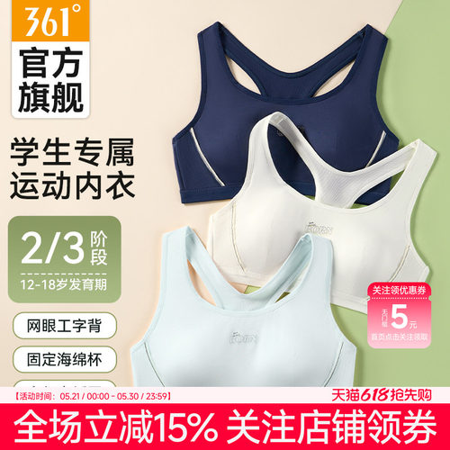 361少女内衣文胸女学生初中高中