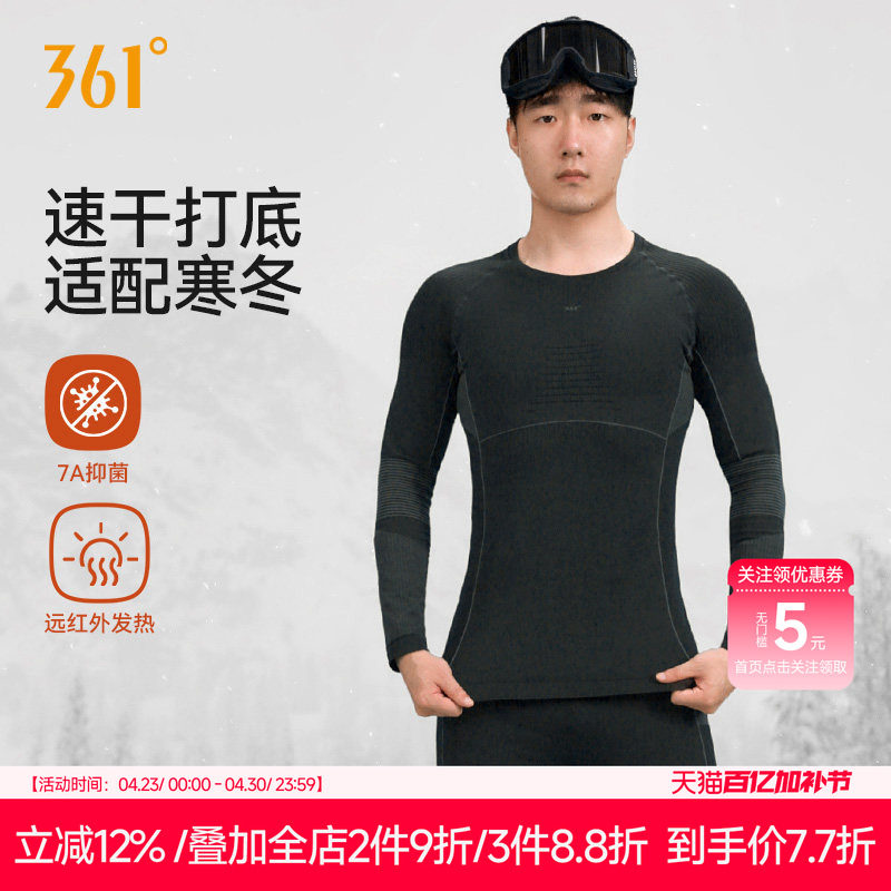 361&deg;保暖内衣套装男秋冬季户外滑雪健身速干衣吸湿排汗打底套装