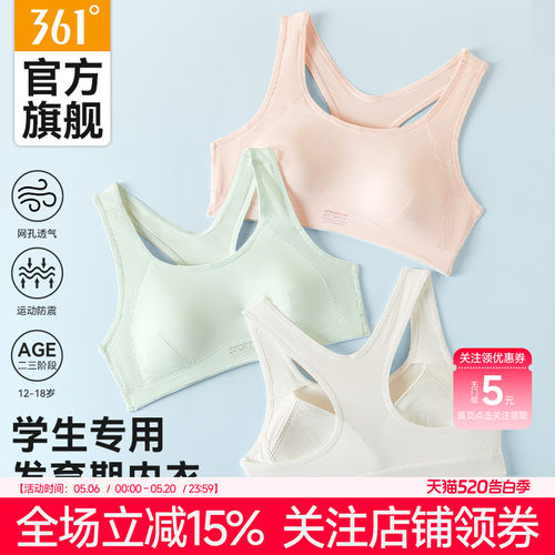 361少女内衣文胸学生初高中生