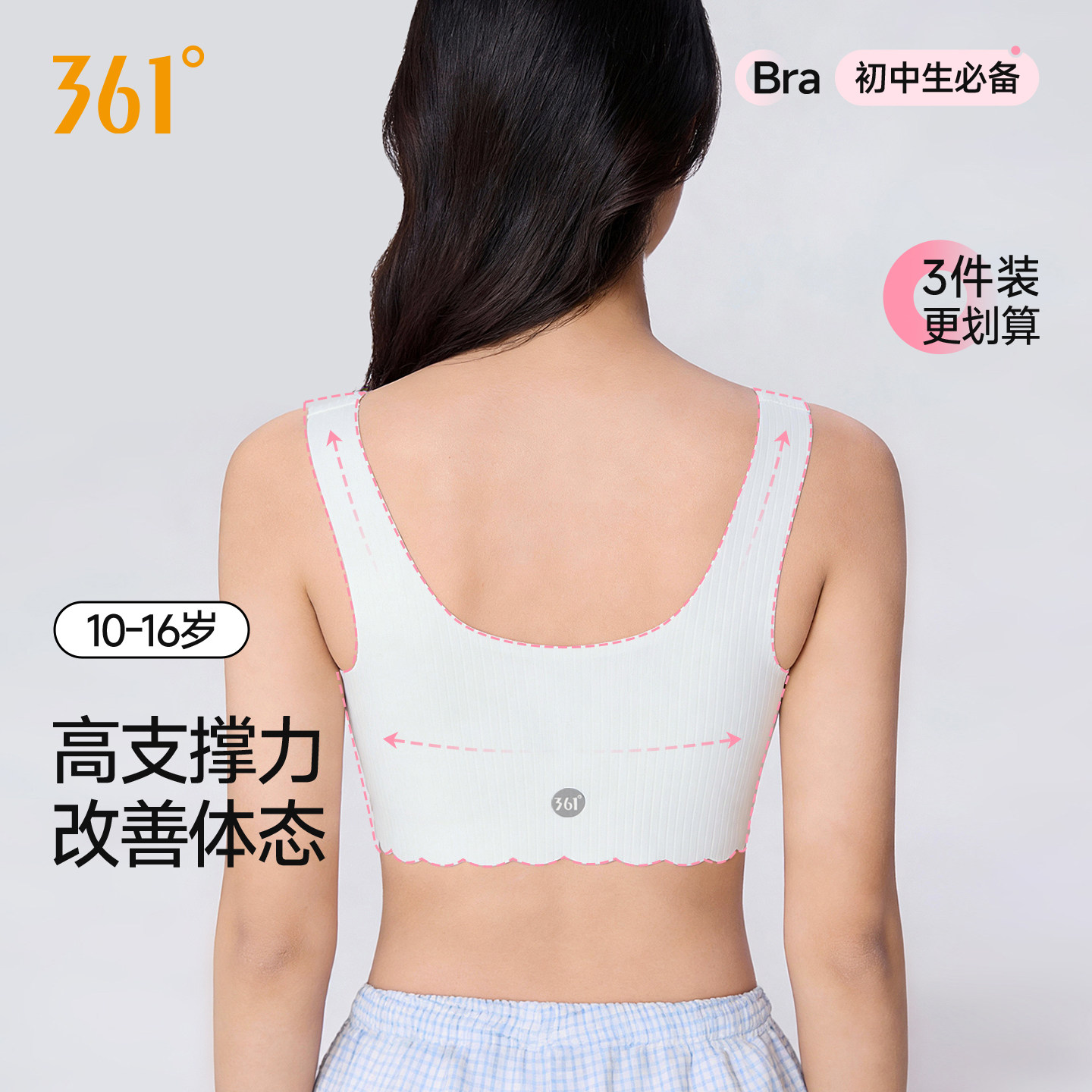 361°少女文胸女童内衣初中生12岁15岁青春发育期高中生运动背心,女士内衣/男士内衣/家居服,少女文胸,淘宝优惠券,粉丝福利购,淘宝优惠卷