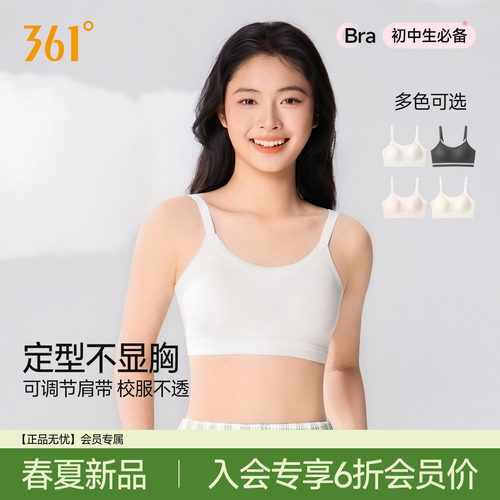 361高中生少女文胸三阶段内衣