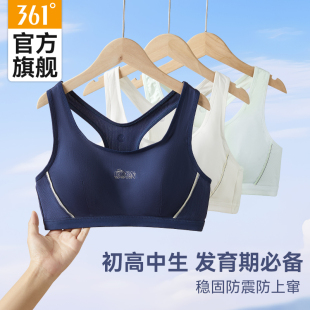 361少女文胸学生初高中生运动内衣发育青春期女大童防震背心15岁