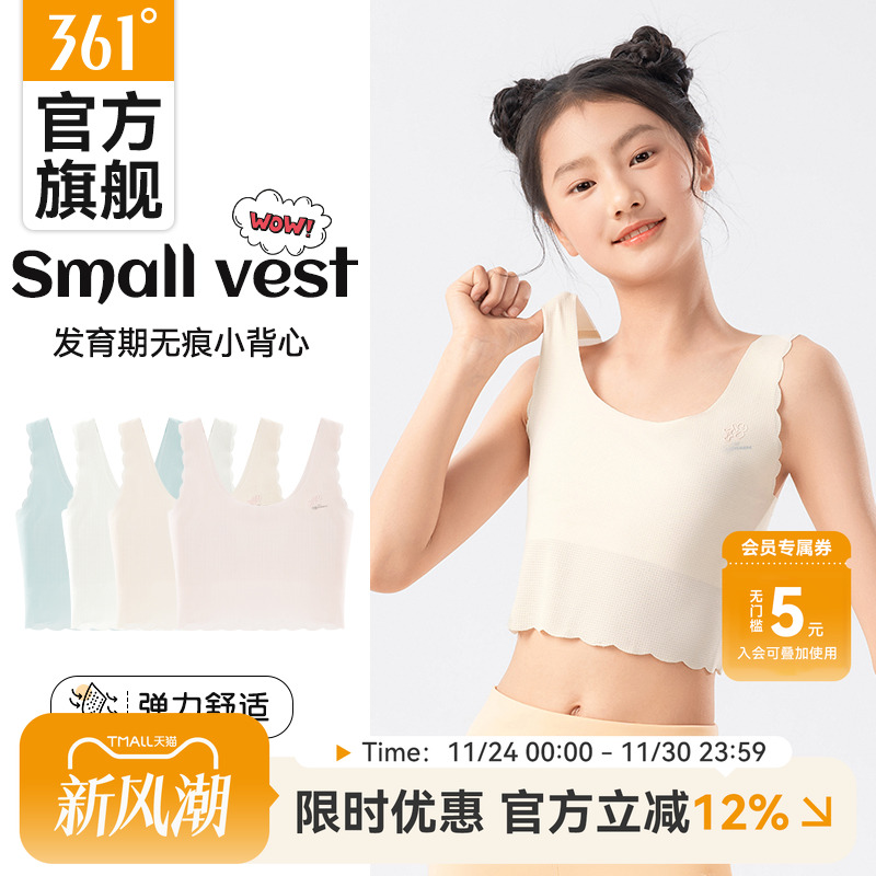 361女童内衣儿童小背心发育小学