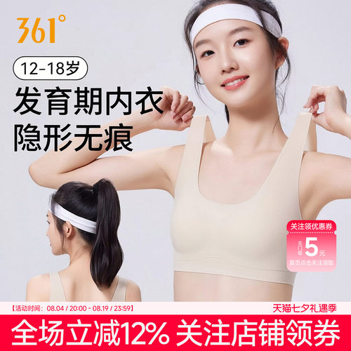 361高中学生粉底液隐形少女文胸