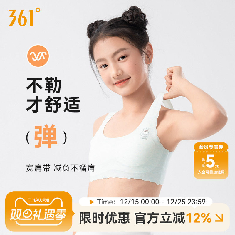 361少女童内衣发育期文胸一阶段