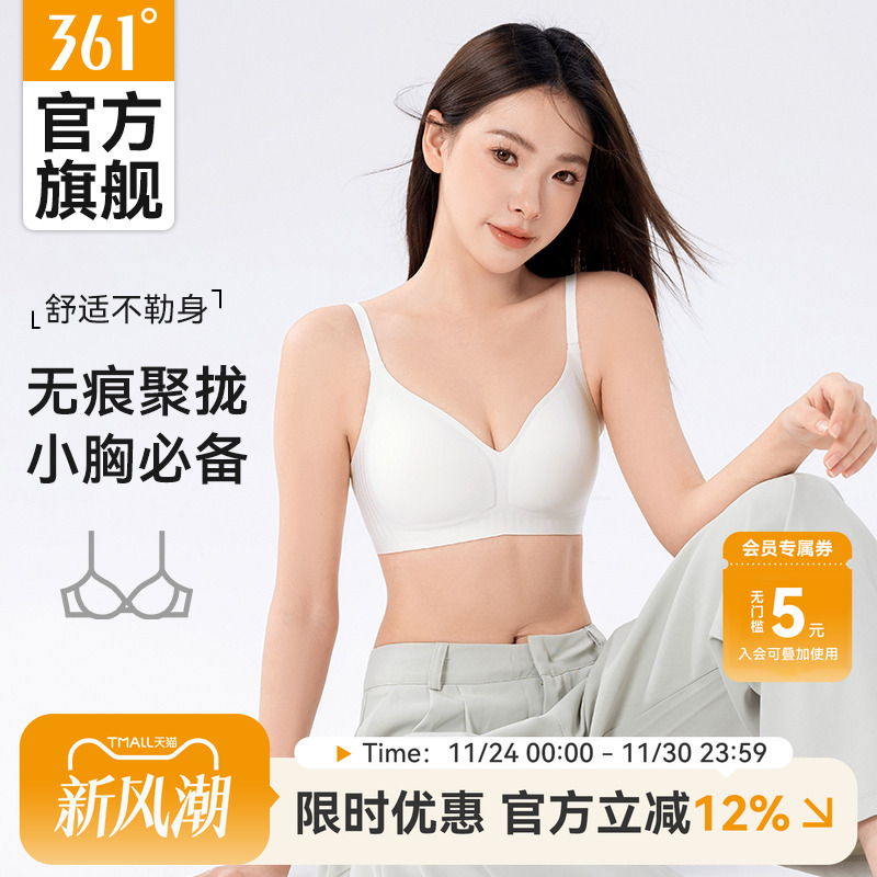361°内衣女小胸聚拢收副乳无痕