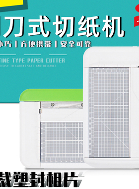 卡乐宝手动铡刀式裁纸刀机切纸机名片相片纸张裁剪小型收纳裁纸