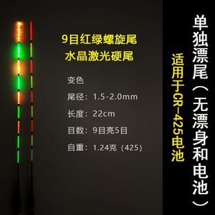 【拍一发二漂尾配件】日夜两用变色尾高灵敏水晶激光硬尾浮漂