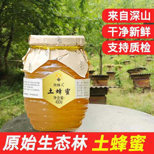 原始生态林纯正野生天然土蜂蜜